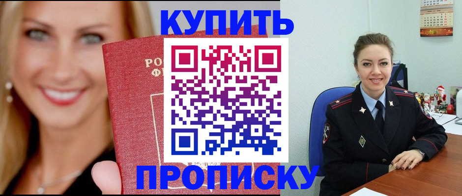 прописка 2025 в Курганской области