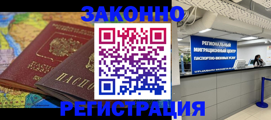 временная регистрация для школы в Курганской области